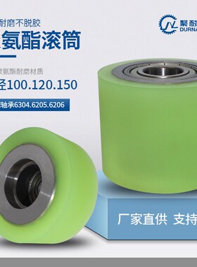 滚筒外径100聚氨酯包胶6205Z轴承6304PU胶轮滚轮导轮防震静音耐磨