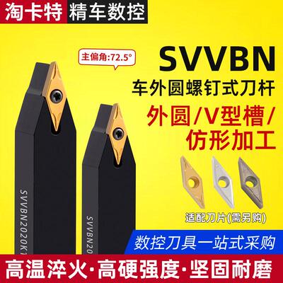 72.5度数控车床刀具杆螺