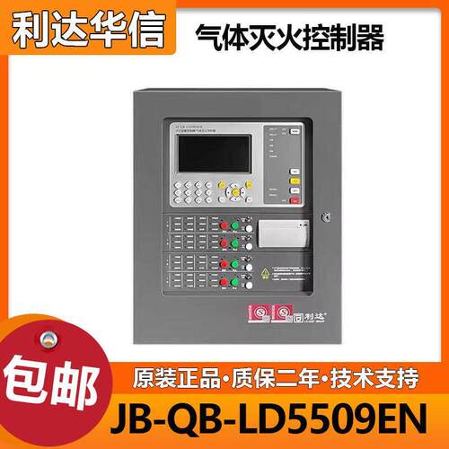 利达华信气体灭火控制器J