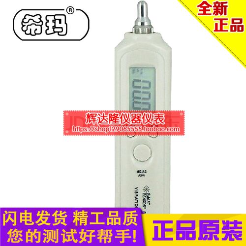 希玛 AR63C测振仪测振笔 高精度高灵敏度振动仪 加速度计