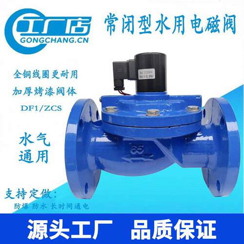 DF铸铁法兰水用电磁阀24V