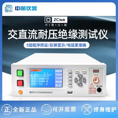 中策ZC7112D/ZC7120D程控交直流绝缘耐压测试仪
