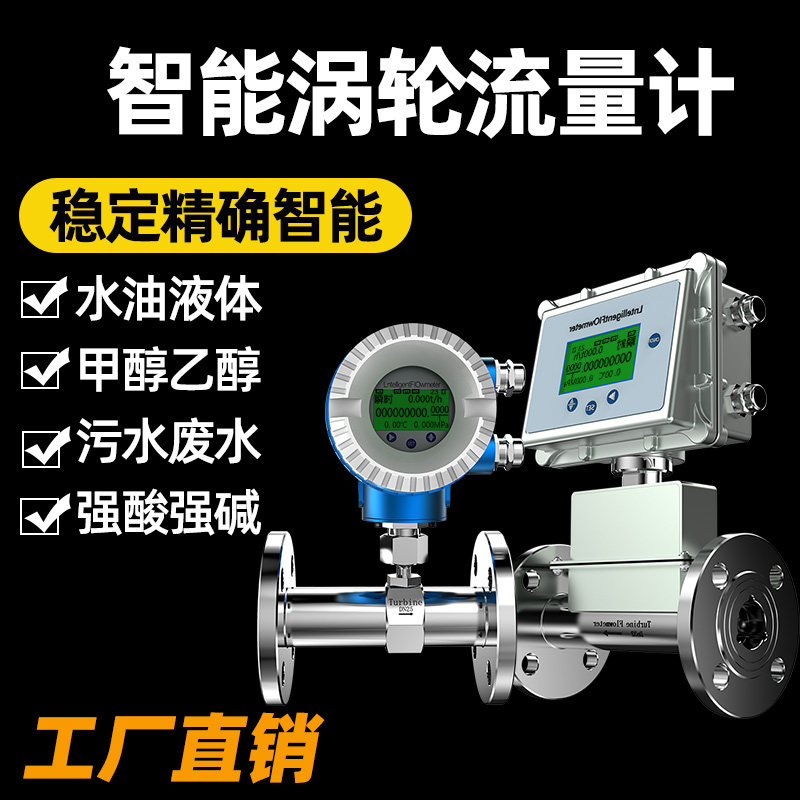 LWGY涡轮流量计液体甲醇柴油酒精水自来水不锈钢电子数显流量计