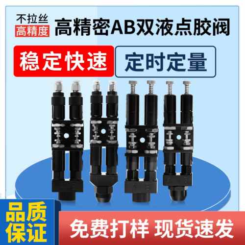 MYD229AB自动双液点胶阀