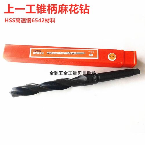 上一工锥柄麻花钻头莫氏钻头车床钻头锥钻14/15/16/18/19/20/24mm