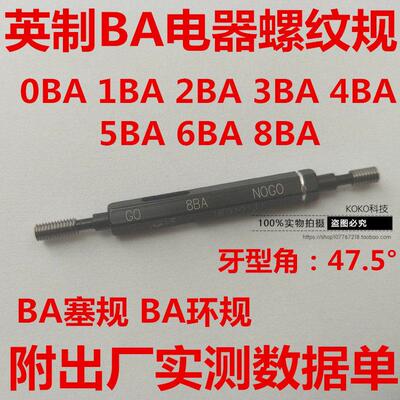 电器螺纹环规塞规0BA1234