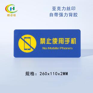 热卖压克力禁止使用手机警示牌加油站会议室禁用手机提示标识标志