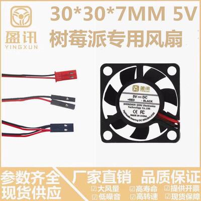 30107树莓派风扇5V静音r