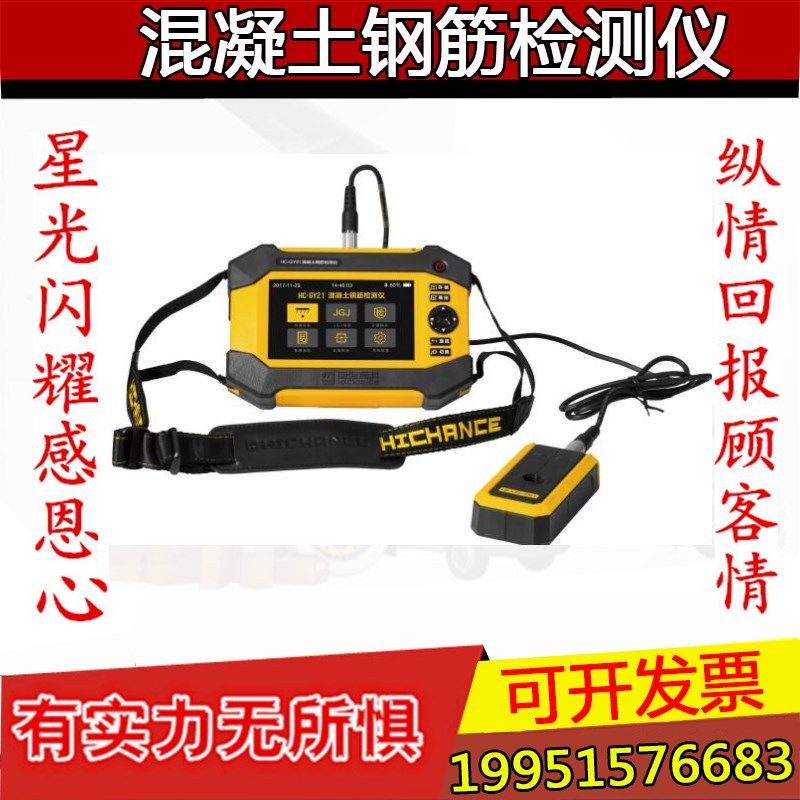 海创高科快速扫描 HC-GY21 混凝土钢筋检测仪 自动确定保护层厚度