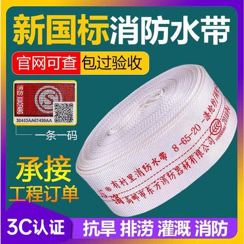 消防水带65国标正品25米