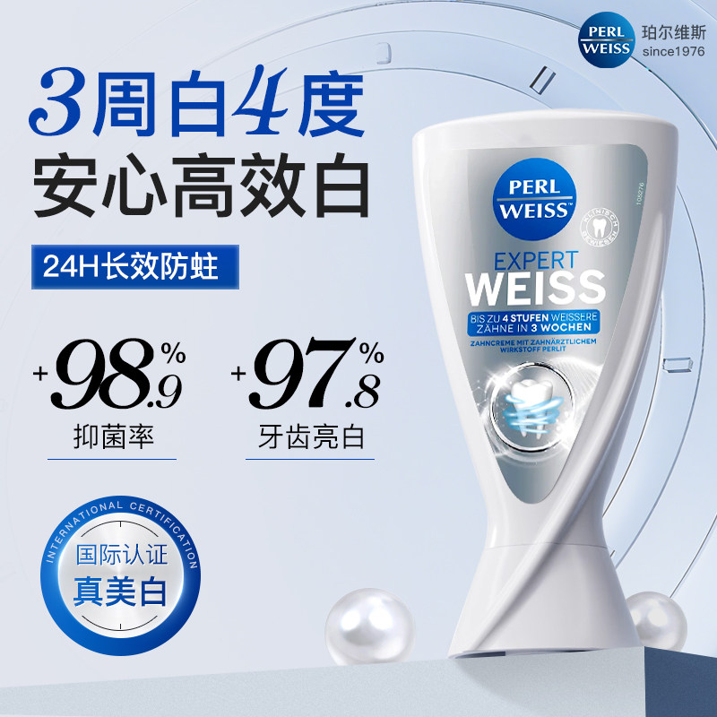 PerlWeiss德国进口珍珠美白牙膏去黄去口臭去渍含氟防蛀护龈牙膏