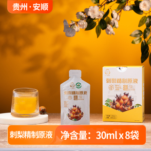 【买一送一】云上蔷薇贵州刺梨汁100%原汁VC果蔬汁NFC 30ml*8袋