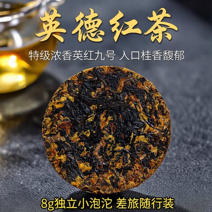 英德红茶桂花红茶特级浓香旅行出差8g小包装英红九号玫瑰花红茶