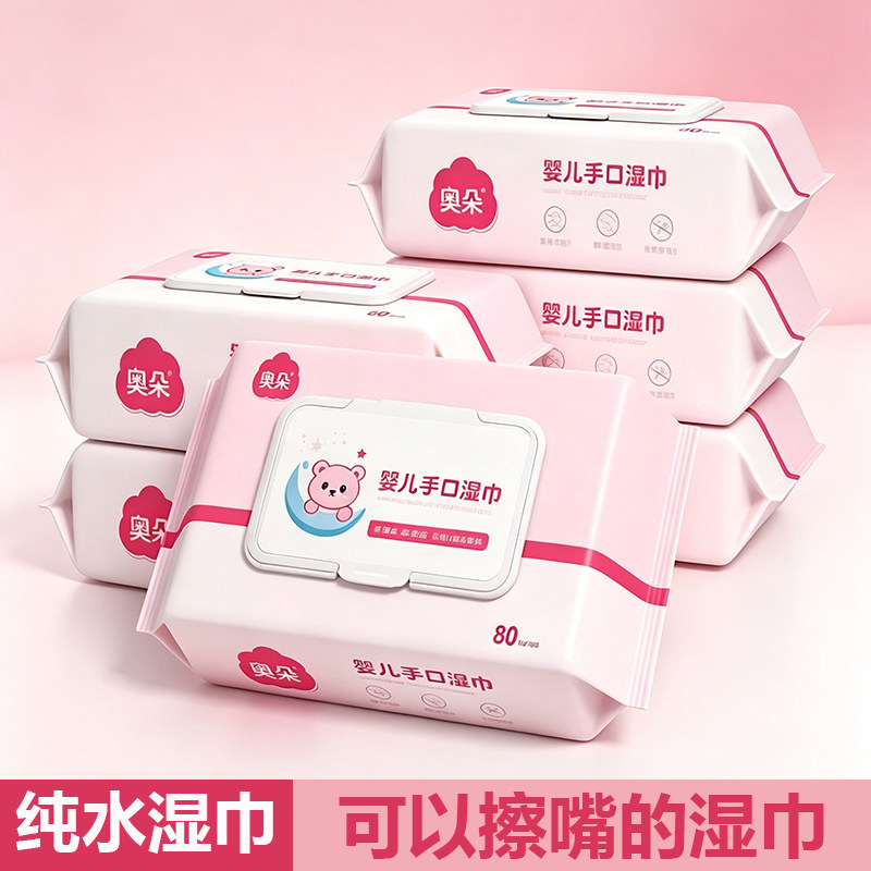 88vip2元好物湿纸巾婴儿抽普通婴童湿巾