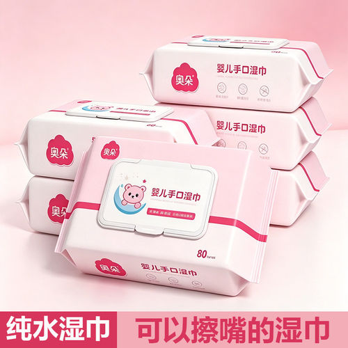 88vip2元好物湿纸巾婴儿抽大包湿巾纸手口专用带盖小包随身学生