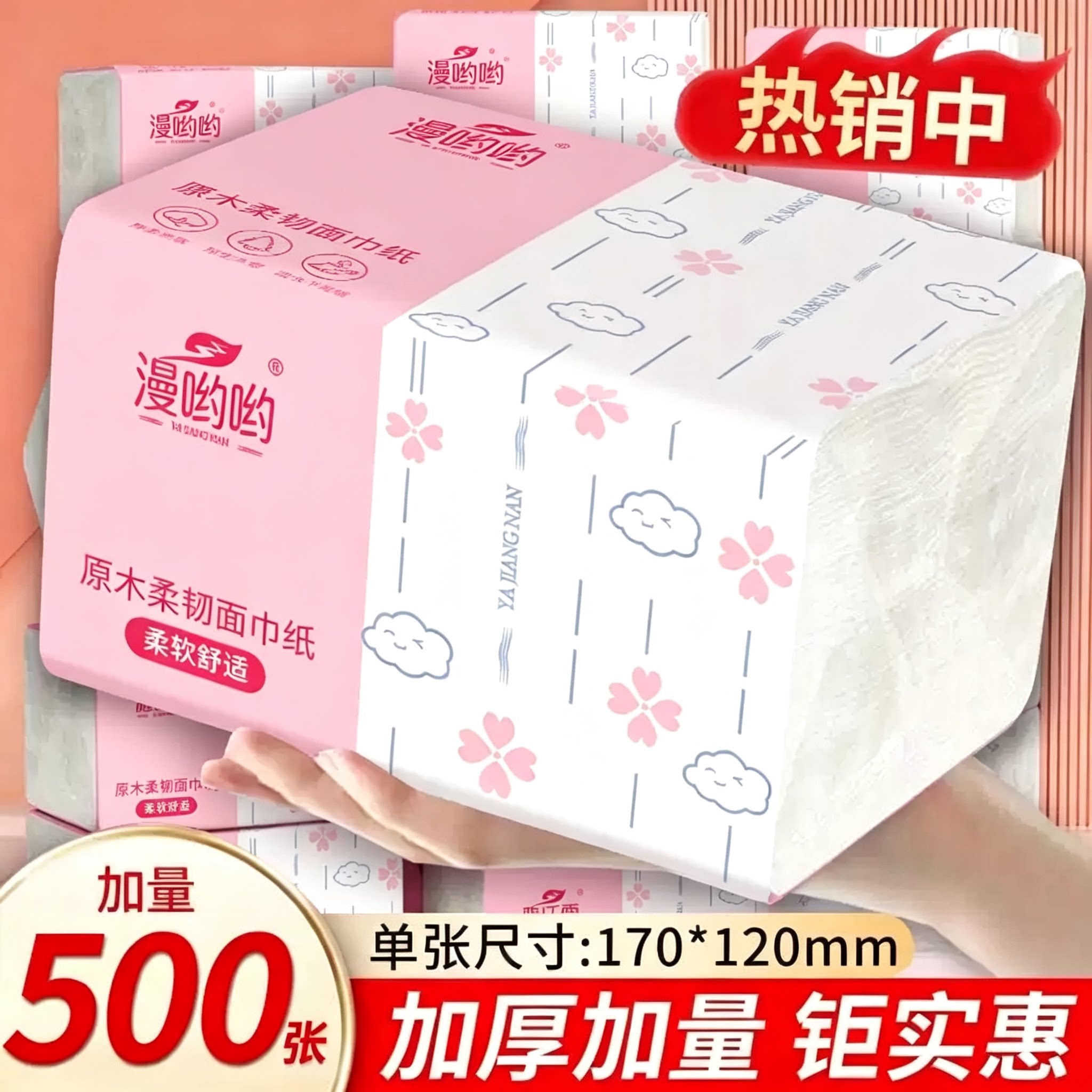 【加厚加量】原木500张抽纸大包卫生纸家用擦手纸面巾纸可湿水