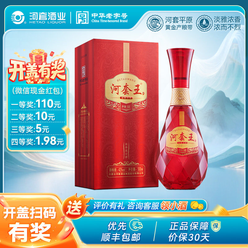 河套王品格42度内蒙古淡雅浓香型白酒 婚礼升学宴请喜酒 500mL/瓶