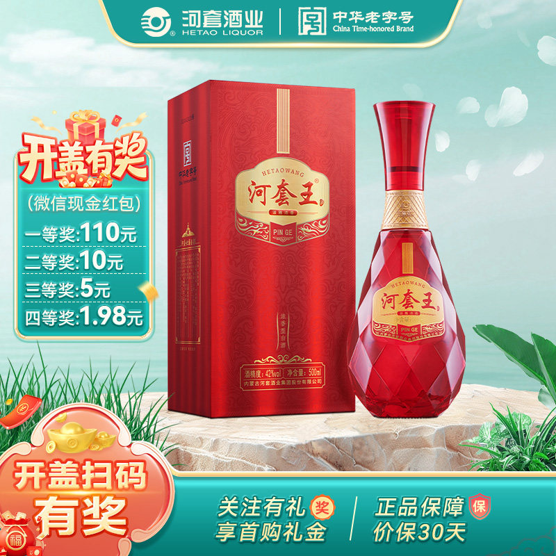 河套王品格42度内蒙古淡雅浓香型白酒 婚礼升学宴请喜酒 500mL/瓶