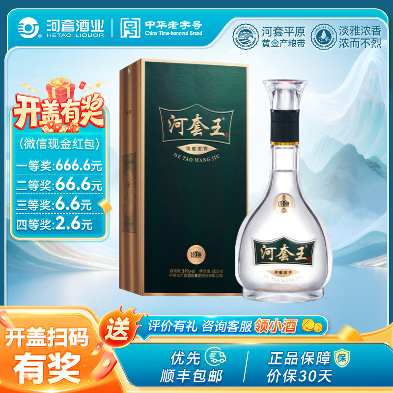 河套王经典（新版）39度 内蒙古淡雅浓香型白酒500mL 送礼宴请