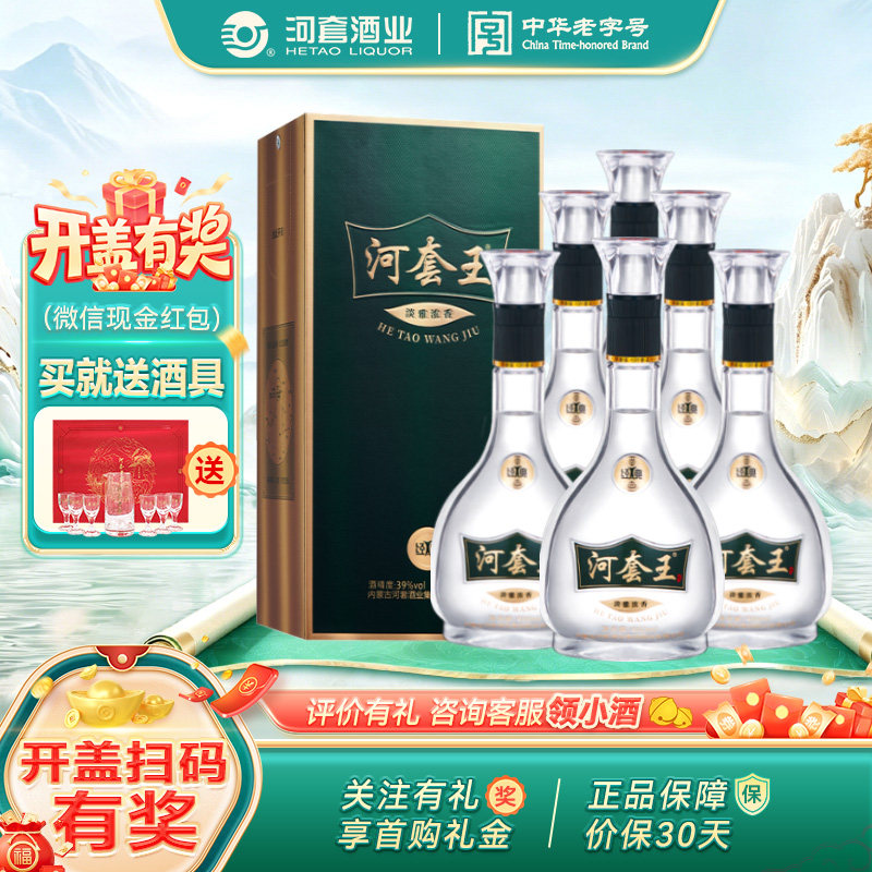 河套酒业河套王经典浓香型白酒 39度 500mL整箱装 宴请节日送礼