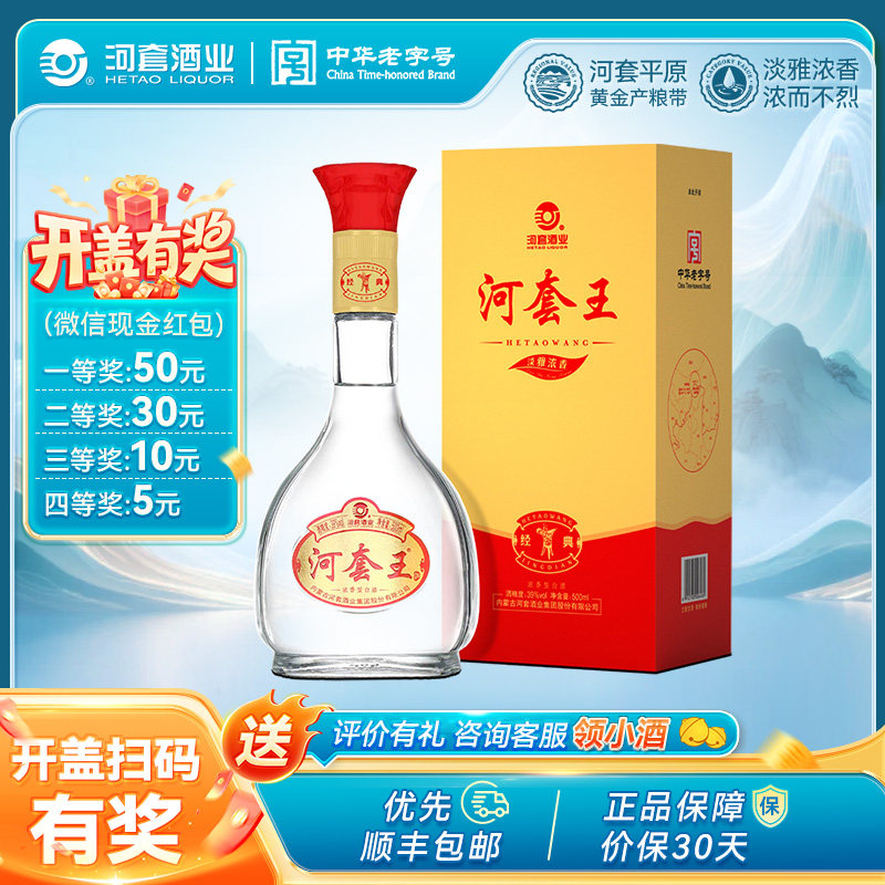 河套王经典 39度金装版 内蒙古淡雅浓香型白酒  500ml 送礼宴请
