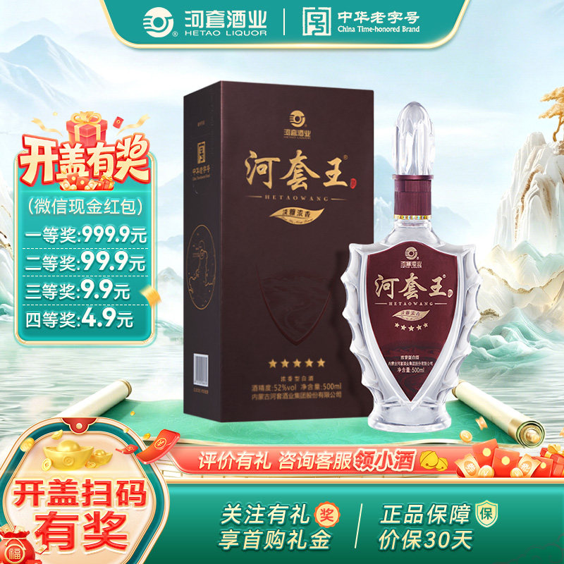 河套酒业 五星河套王 浓香型白酒 纯粮酿造 佳节送礼52度 500mL