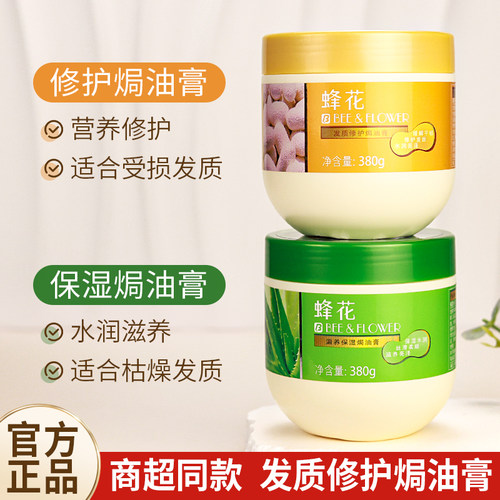 蜂花发质修护营养免蒸发膜焗油膏