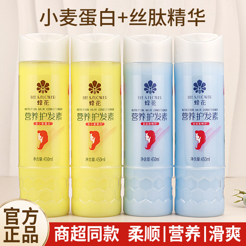 正品蜂花蚕丝蛋白护发素营养发膜