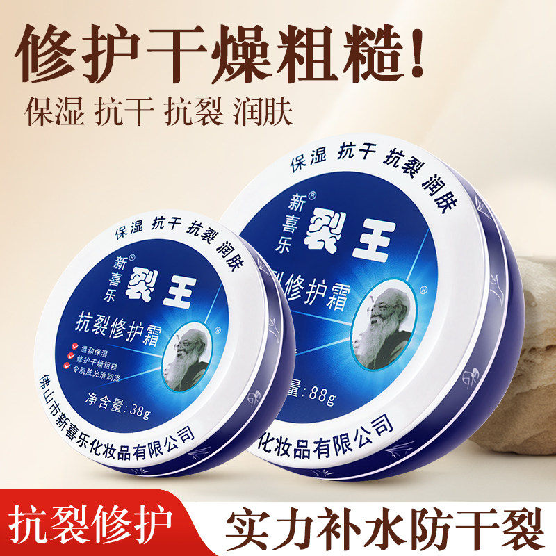老牌新喜乐裂王抗裂修复霜凡士林保湿护手霜干裂膏手足防干裂国货