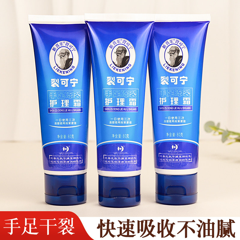 新喜乐裂可宁凡士林润肤霜手足防干裂膏护手霜脚后跟开裂脱皮正品