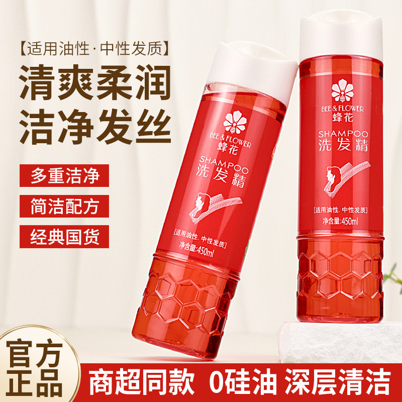 官方正品蜂花洗发精洗发水露清洁蓬松洗头膏护发素老牌国货男女士