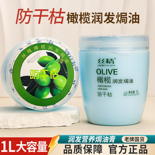 章华丝精焗油膏橄榄发膜国货正品