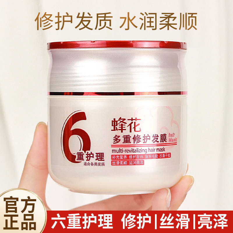 蜂花多重修护发膜滋养保湿