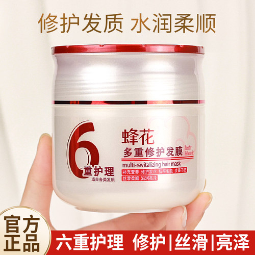 蜂花多重修护发膜滋养保湿