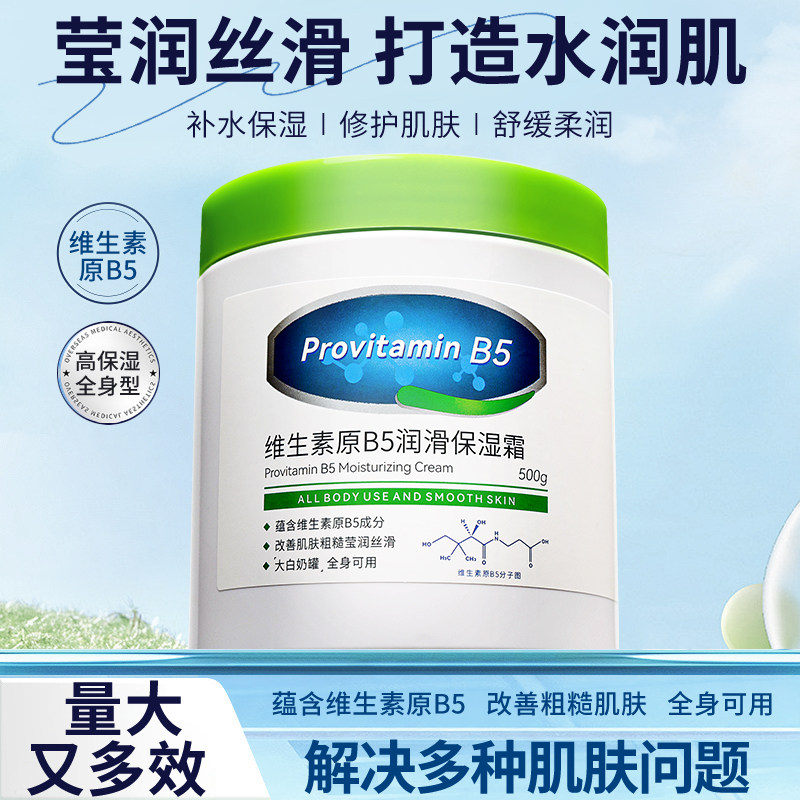 维生素原B5润滑保湿霜润肤乳面霜图片