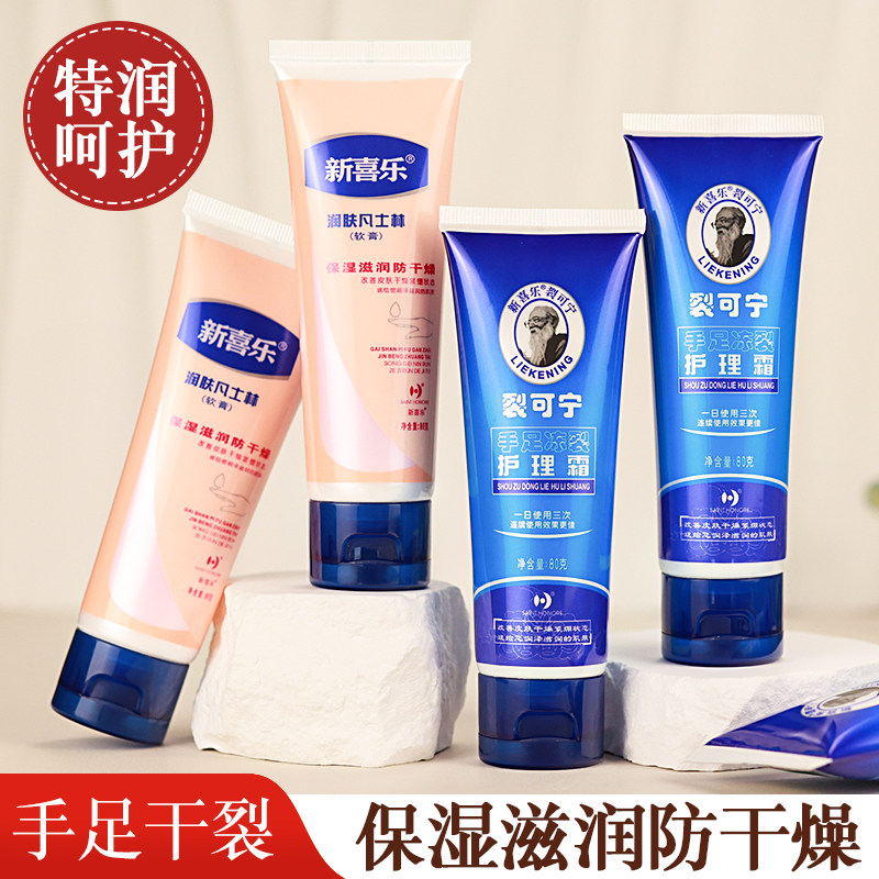 新喜乐裂可宁老牌手足防干冻裂护理霜干裂膏凡士林保湿护手霜正品