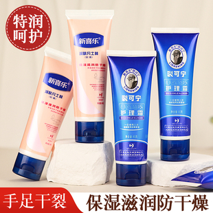 新喜乐裂可宁老牌手足防干冻裂护理霜干裂膏凡士林保湿护手霜正品