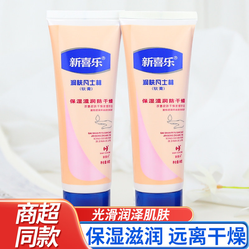 老牌新喜乐凡士林润肤霜裂可宁全身保湿身体乳手足防干裂膏护手霜