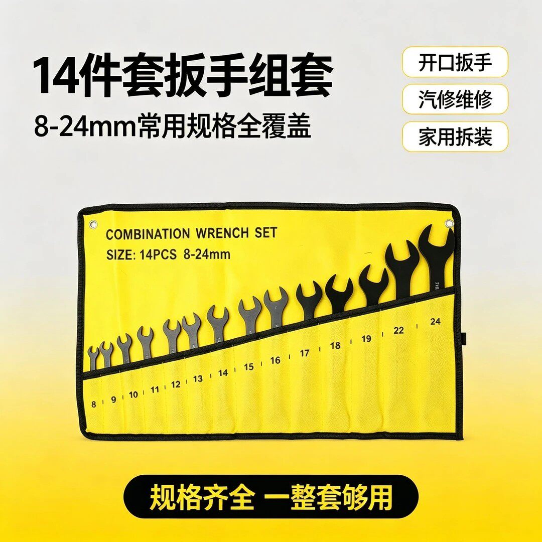 梅花呆梅两用开口双头14件套