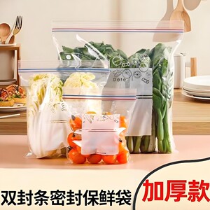 家用加厚食品双筋保鲜袋密封袋厨房冷冻密封袋收纳袋可反复使用kd