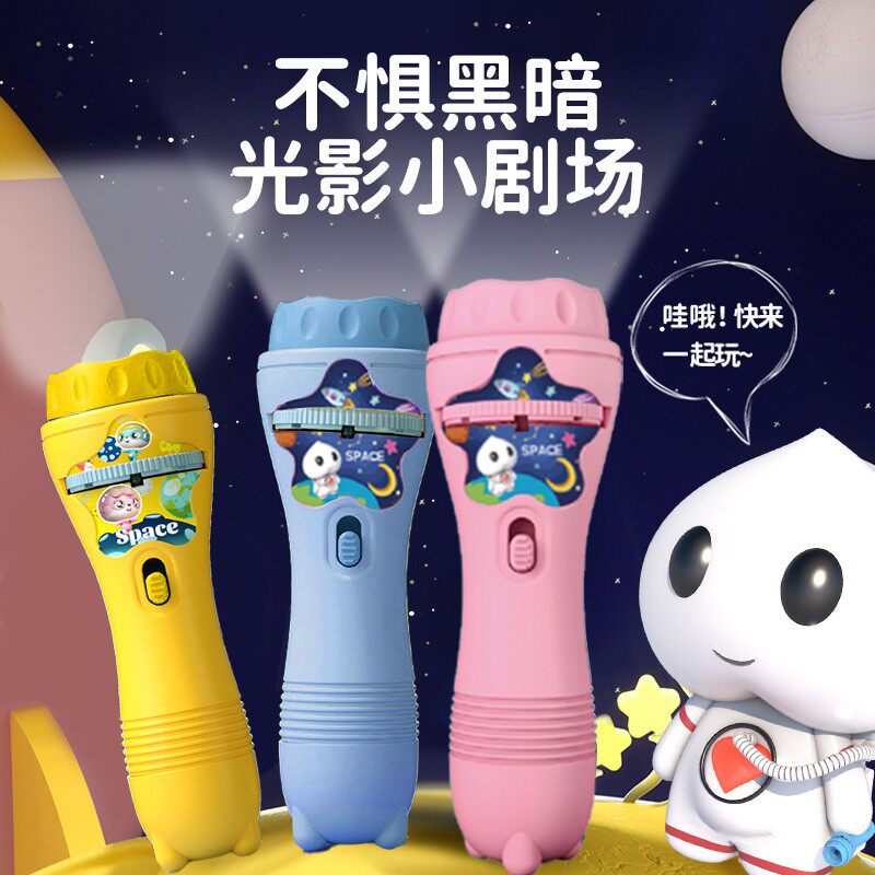 儿童益智早教投影手电筒玩具