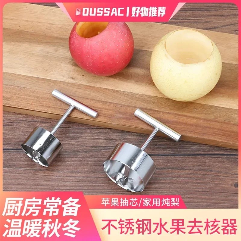 炖梨神器-雪梨苹果去核器水果挖孔取核工具不锈钢加厚家用厨房QL