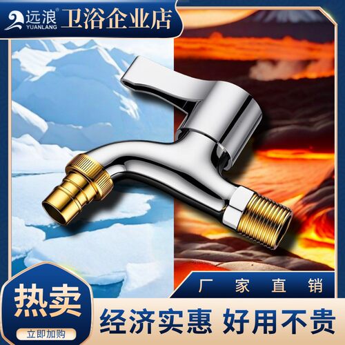 黄铜防爆4分自动止水洗衣机龙头