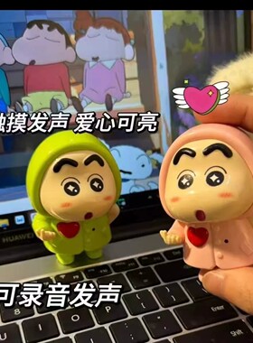蜡笔小新发声公仔语音玩具钥匙扣包挂饰治愈情人节表白送女友ZF