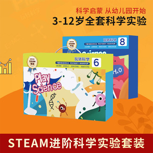 【STEM科学玩具】儿童科学小实验套装幼儿园小学生化学物理启蒙ZF