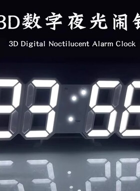 3D数字闹钟家用桌面时钟挂墙客厅高级感创意LED壁挂电子时钟CH