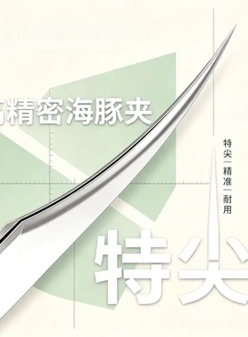 【超尖精工】高精海豚夹新手友好挑痘清粉刺闭口神器脸鼻清洁用ZF