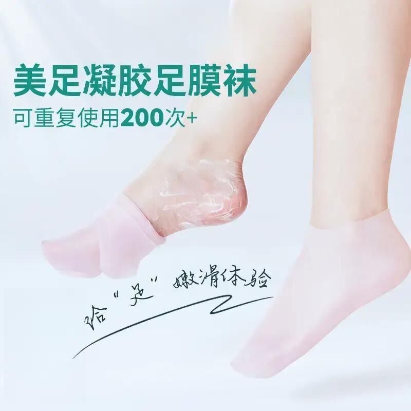 硅胶保湿防裂足套软化老茧去死皮