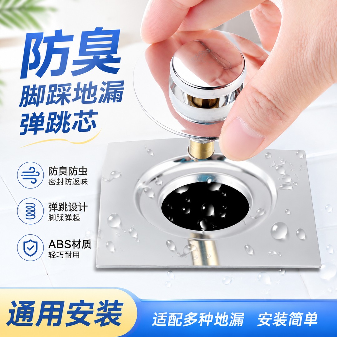 卫生间脚踩弹跳地漏芯浴室下水道免拆方形地漏过滤篮防堵防臭神YY