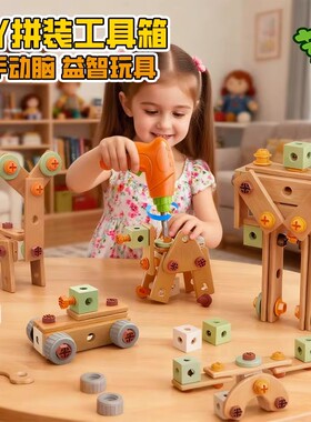 儿童手动拆卸工具箱螺母DIY立体拼盘拧螺丝拼装积木玩具早教CH